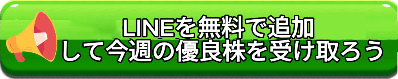 LINE登録ボタン（画像はサーバー依存）